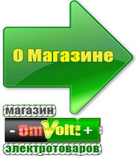 omvolt.ru Сварочные аппараты в Туймазах
